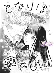 纯情丫头休想逃漫画封面主图